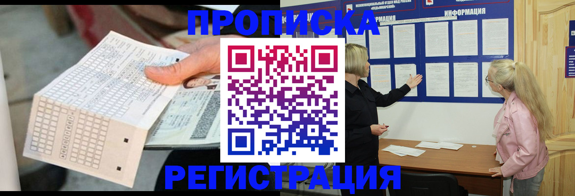 временная регистрация поиск в Альметьевске