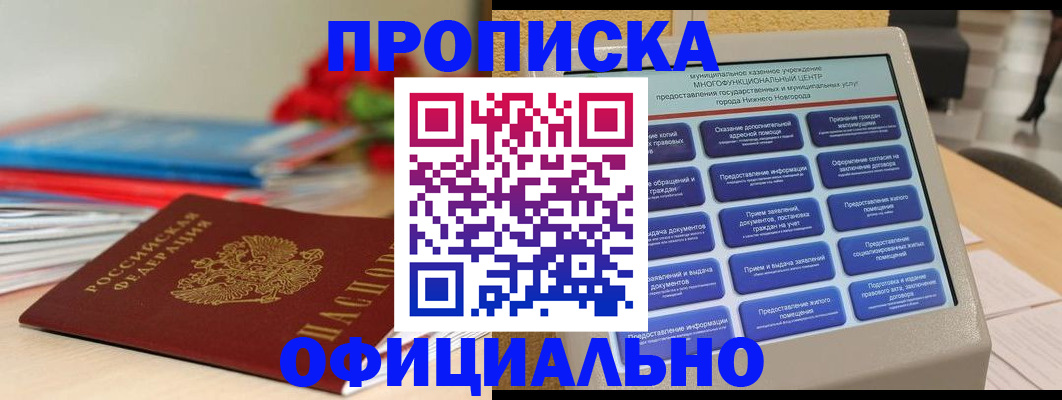 прописка ребенка в Альметьевске