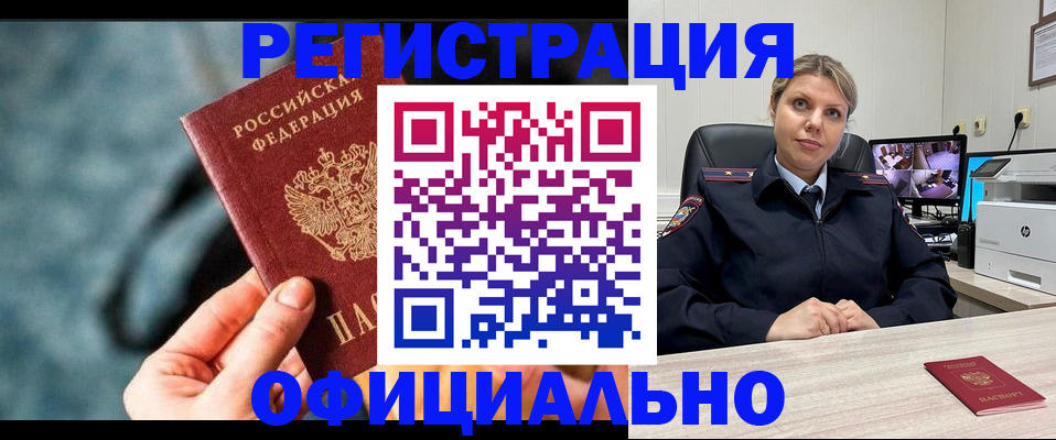 временная регистрация купить в Альметьевске